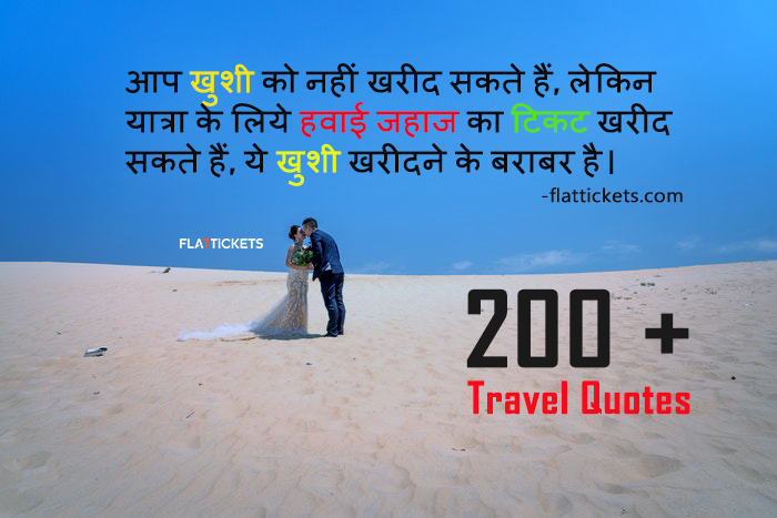 200+ Travel Quotes
